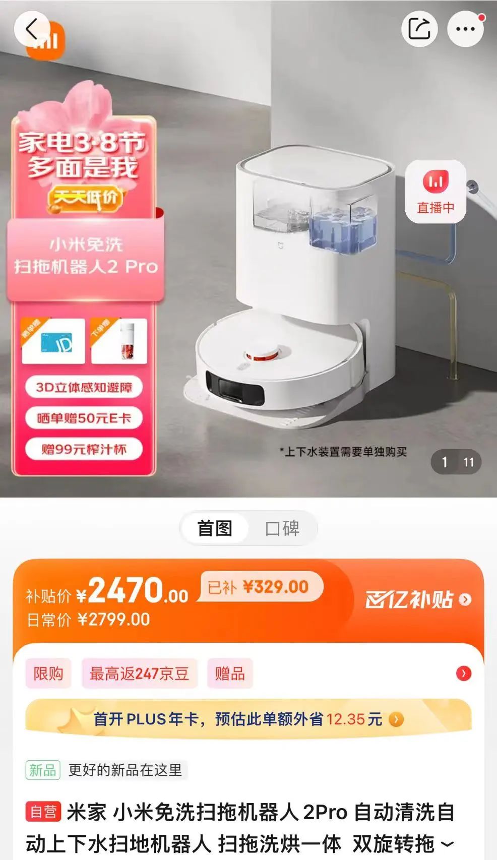 京东百亿补贴促销火爆怎么回事,京东百亿补贴价格是固定的吗