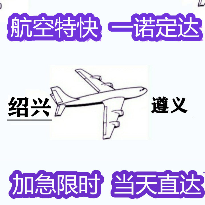 义乌到大连空运,柯桥到珠海航空托运
