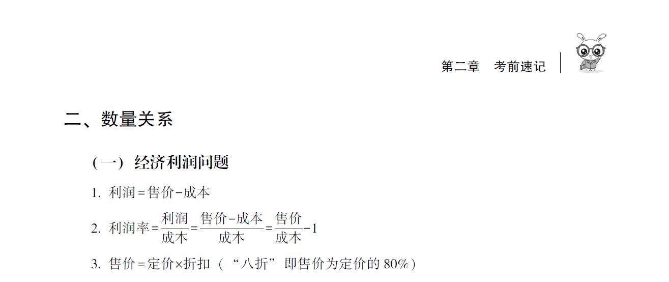 公考行测数资,覆盖了很多知识对不对