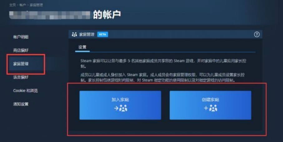 steam家庭共享被邀请怎么加入,steam家庭共享如何邀请好友