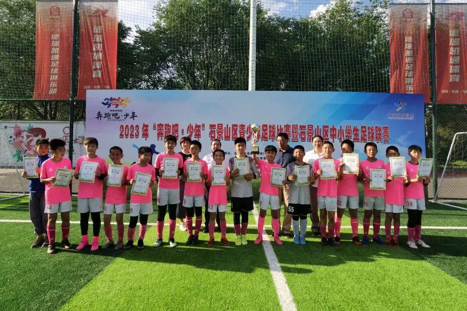 2024年奔跑吧少年足球比赛排名,2024年北京市青少年足球锦标赛