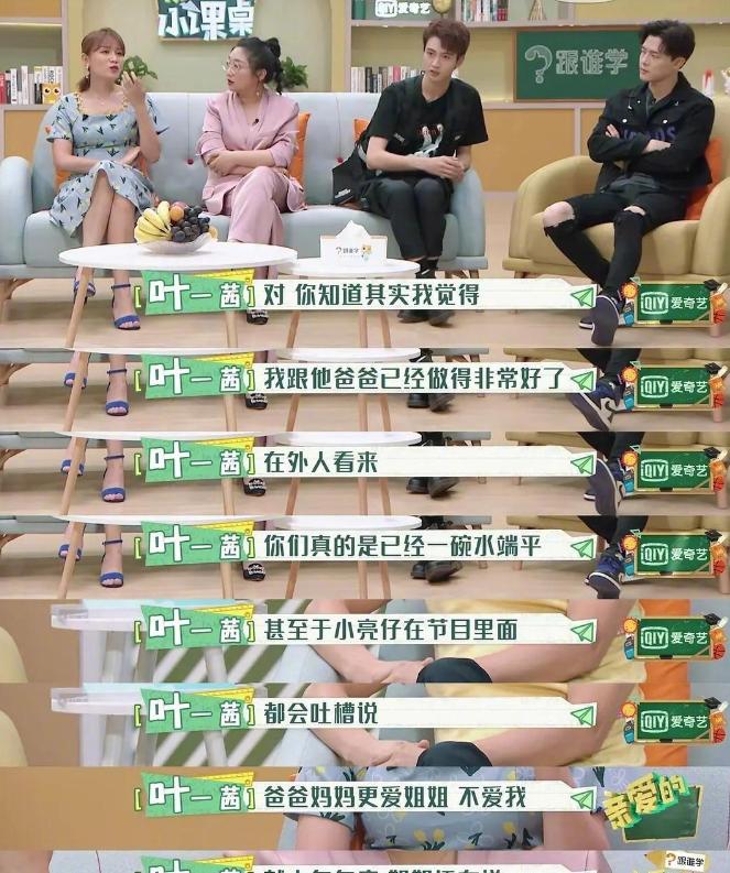 叶一茜谈森碟在节目哭,叶一茜吐槽女儿森碟心机完整版