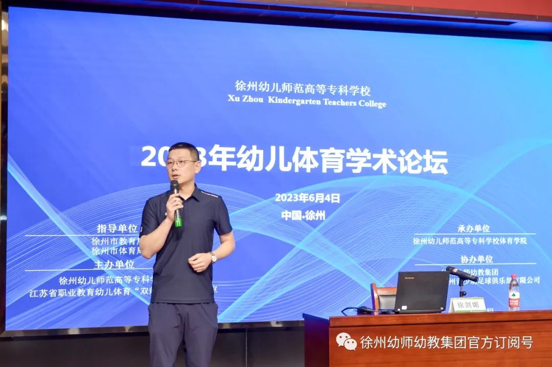 徐幼集团协办第三届幼儿足球亲子嘉年华暨幼儿体育学术论坛活动