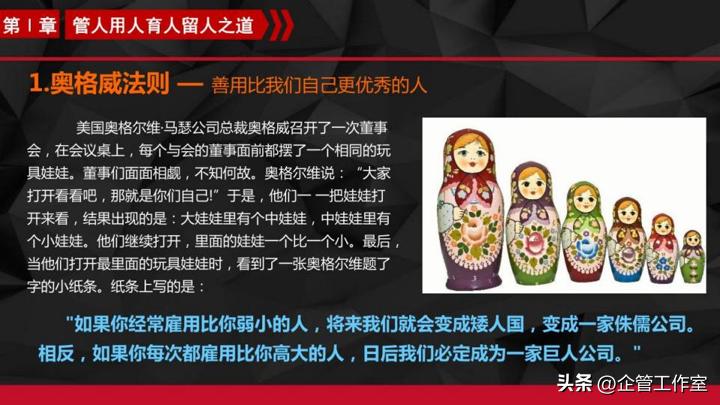 企业管理不可不知的五大管理定律,中层管理领导力十大法则