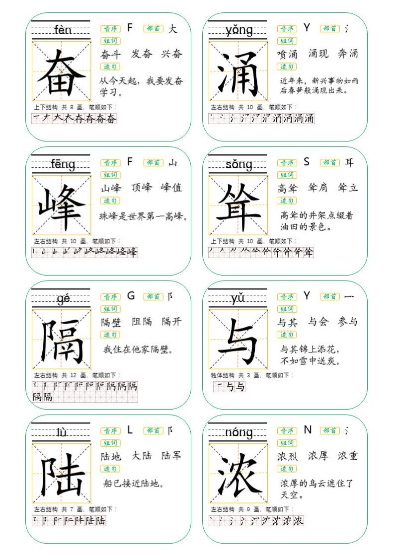 二年级生字卡片词语大全,生字卡片二年级下册