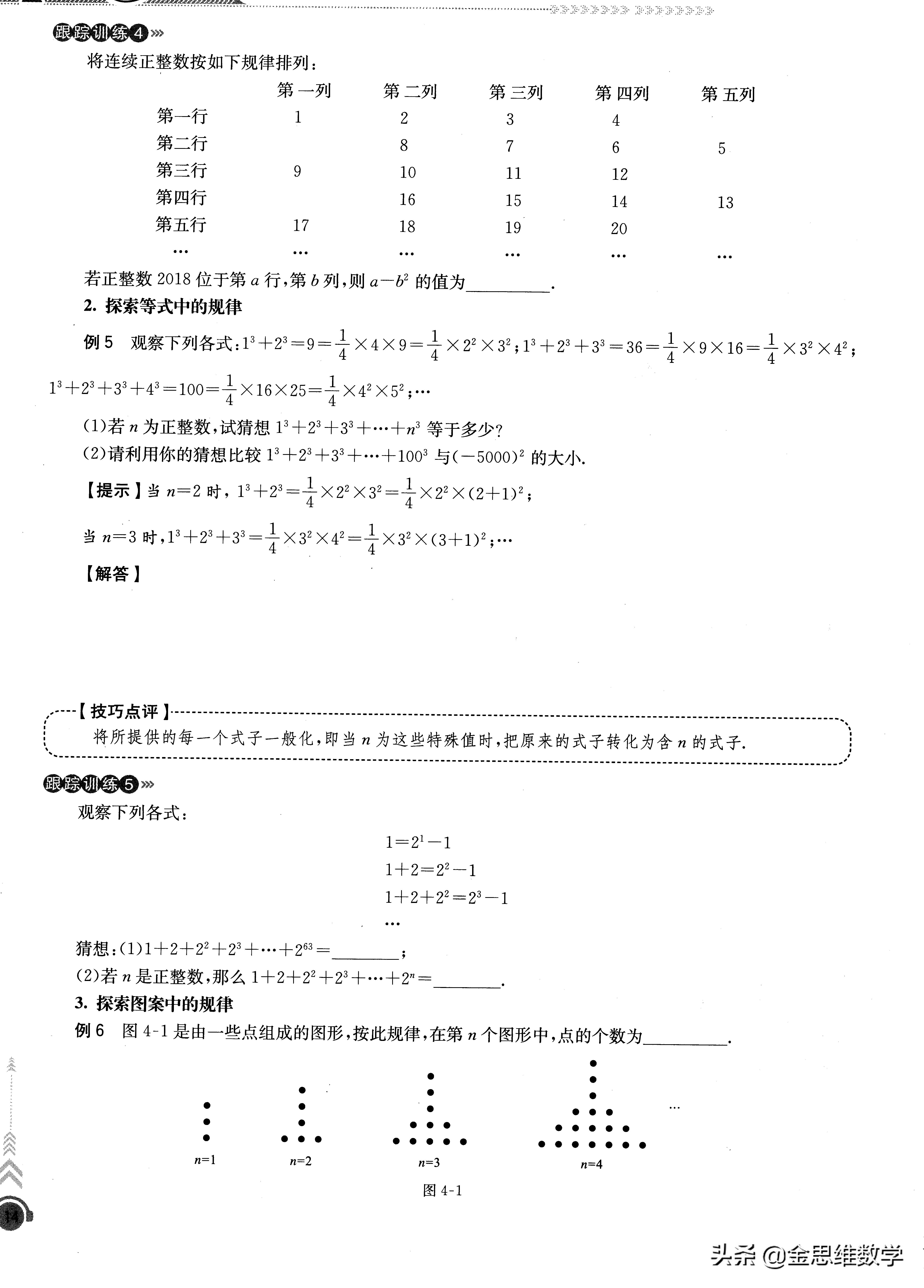 七年级有理数培优题讲解,初一数学有理数培优课程讲解