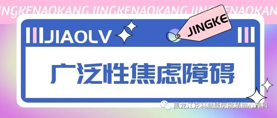 哈尔滨治疗焦虑医院哪家好,哈尔滨哪个医院治疗焦虑症比较好