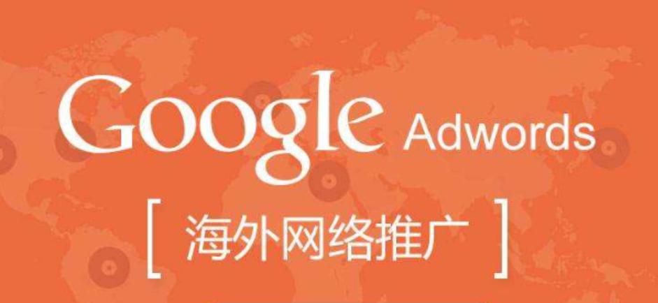 google广告投放操作详细步骤视频,海外广告实操手册google广告投放