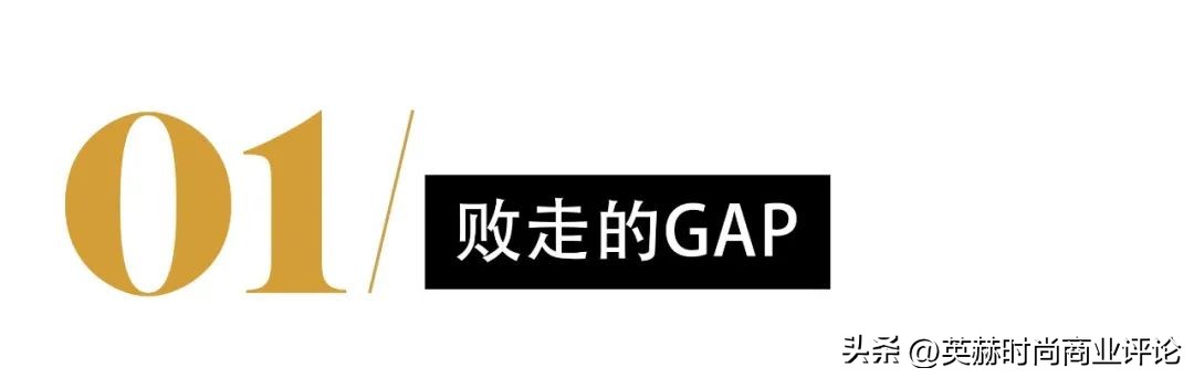 终于坚持不住了？Gap出售中国业务