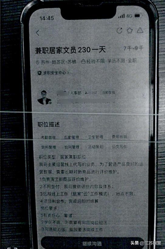苏州工作骗局,苏州兼职被骗