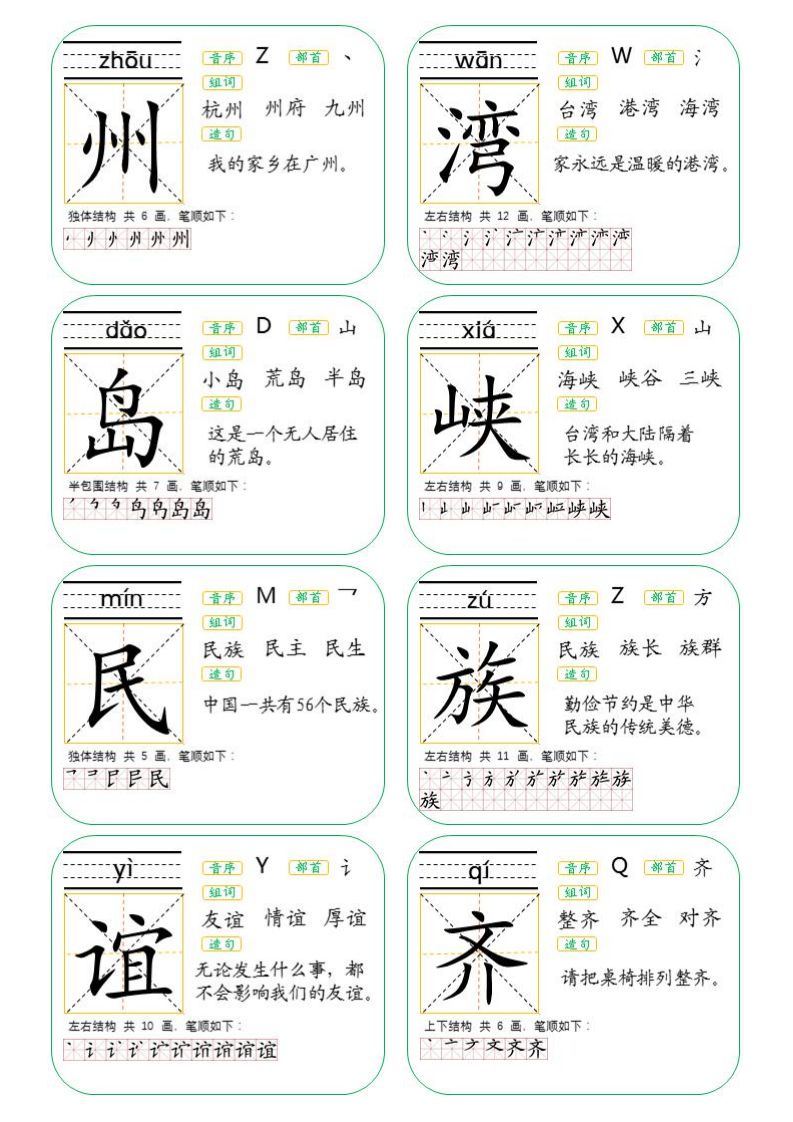二年级生字卡片词语大全,生字卡片二年级下册