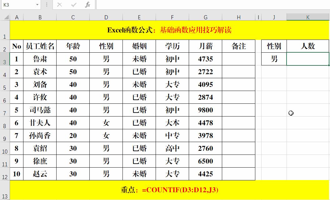 十个职场人士常用的excel公式,职场常用函数公式合集