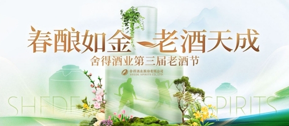春糖遇上“老酒节”,将会碰撞出怎样的精彩火花?