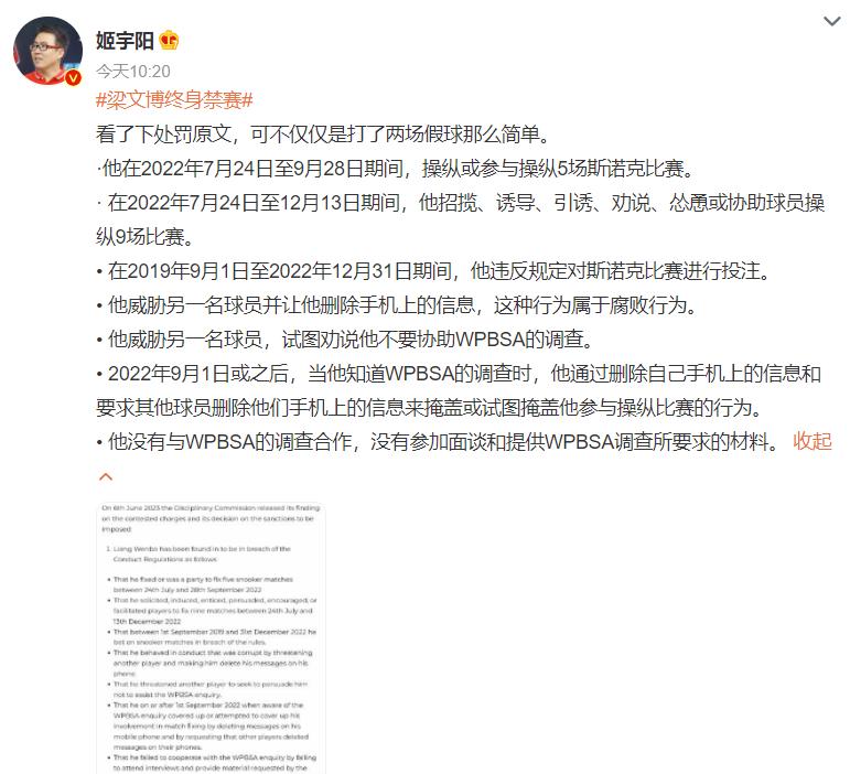 官媒点评*诺斯**克10人被禁赛：羞耻！26岁中国巨星致歉：规章没吃透