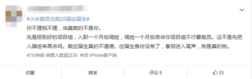 小米裁员北航应届生 (北航硕士自曝被小米裁员)