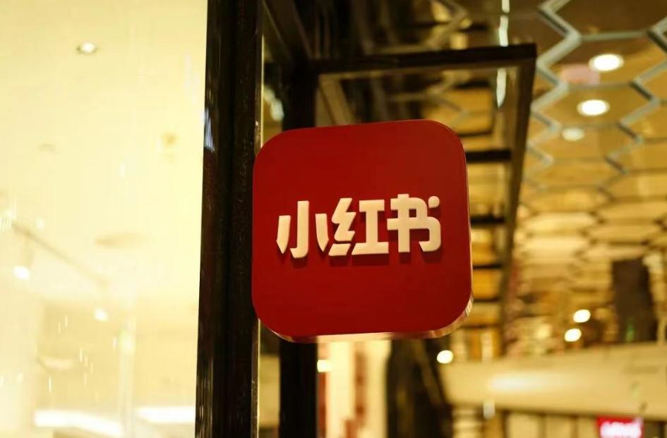 KOC接私单，品牌被封禁，小红书瞿芳电商梦碎？