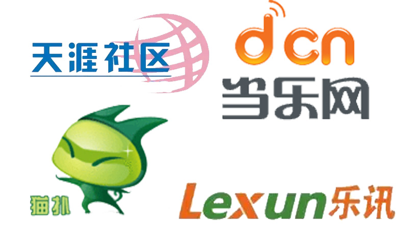 当年逛过的天涯、猫扑、乐讯、当乐、冒泡，网络流行语发源地