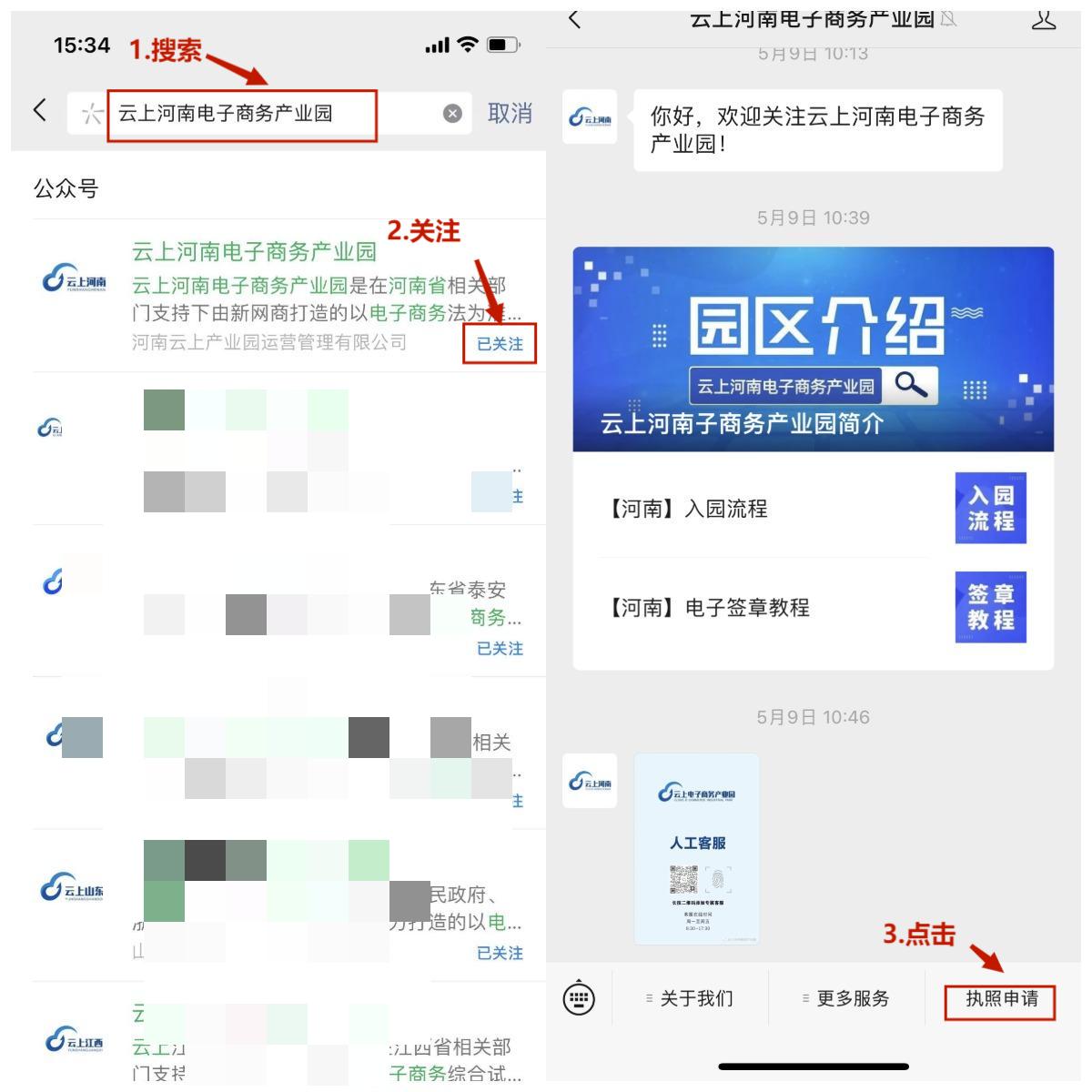 洛阳西工区淘宝电商营业执照:云上洛阳线上一键注册