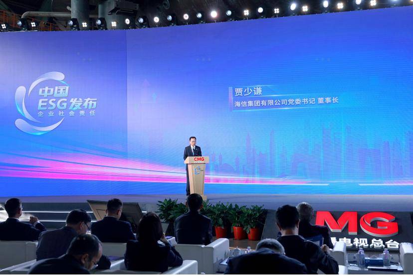 海信esg,海信企业发展