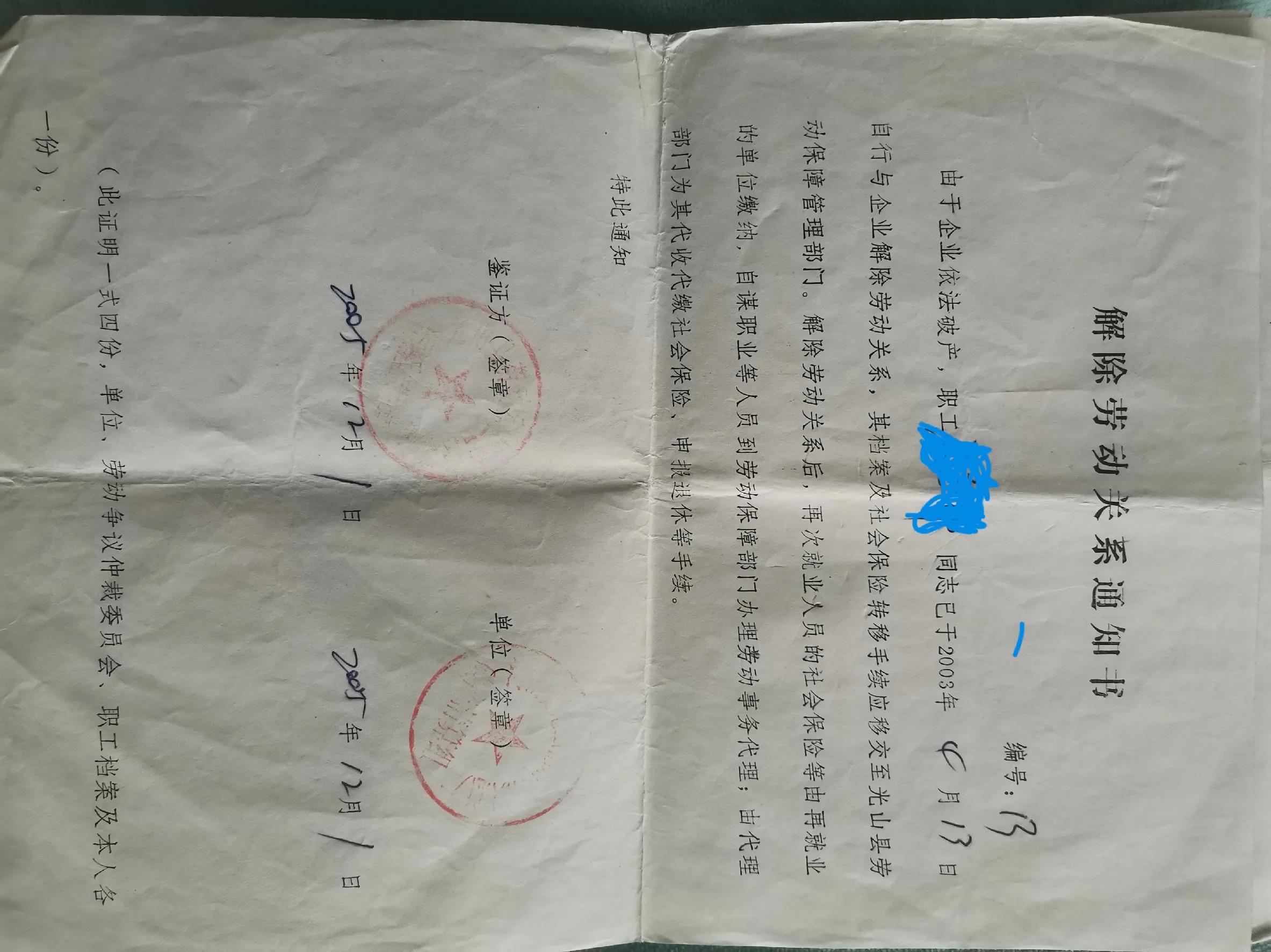 我所经历过的国企改制和职工下岗,2006年国企改制下岗职工