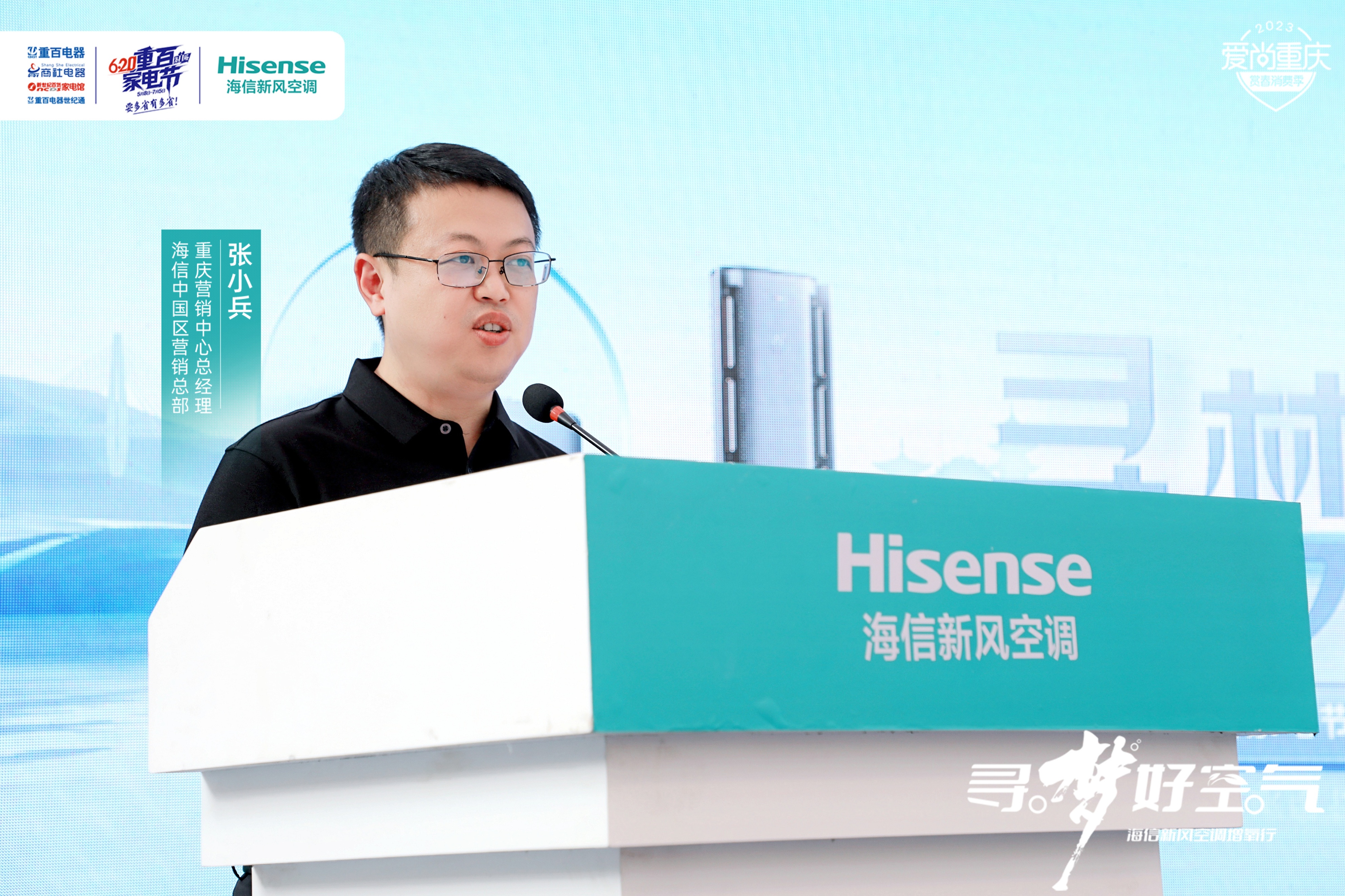 勒是雾都！海信新风空调再探“川渝腹地”，寻梦好空气走入重庆！