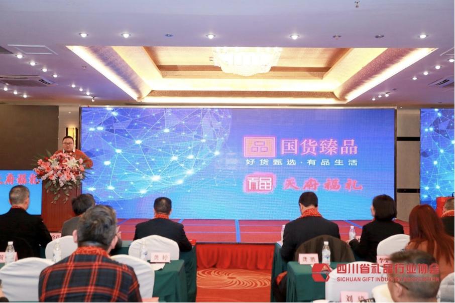 四川省礼品协会,四川礼品协会会长