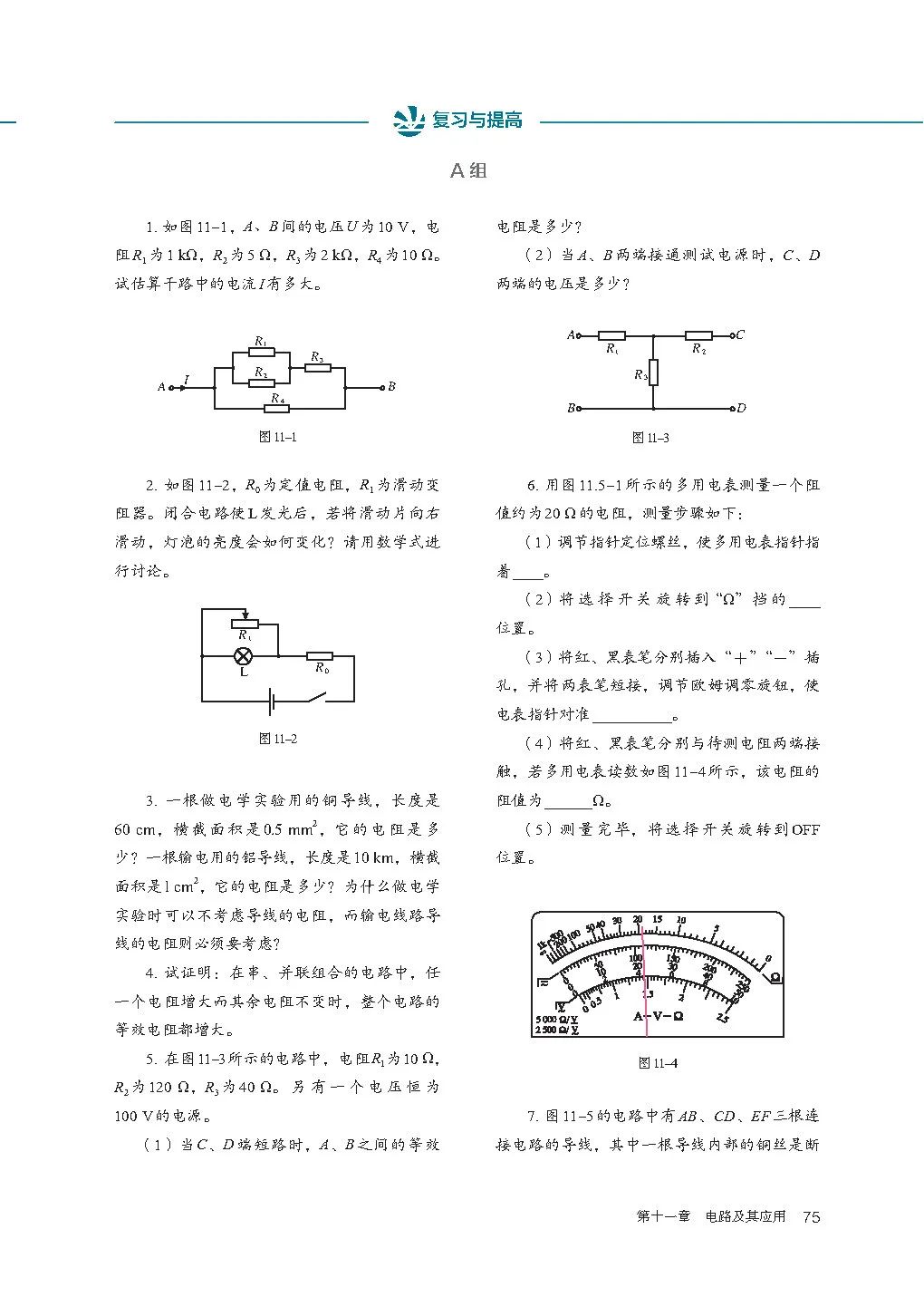 高中物理｜电子课本：2019人教版高中物理教材必修第三册