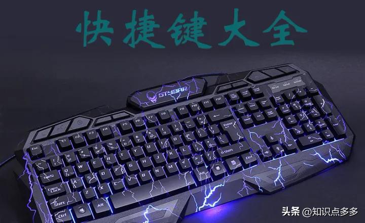 50个超实用电脑实用快捷键（2023年最新）提高操作效率10倍！