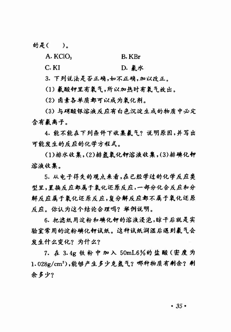 人教版高中化学第一章复习,高中化学教材第一册