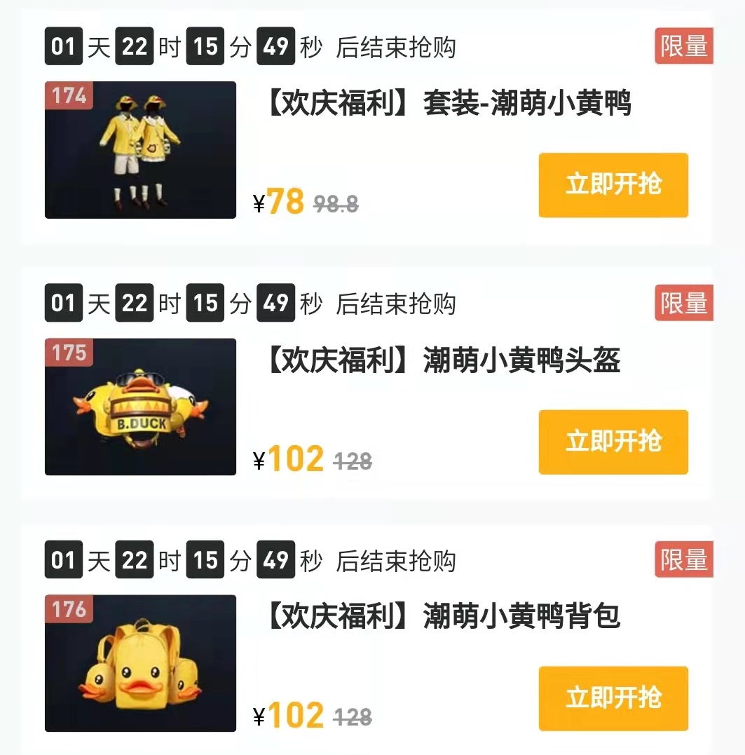 “吃鸡”一夜之间返场196款皮肤，持续3天，玩家再无“意难平”