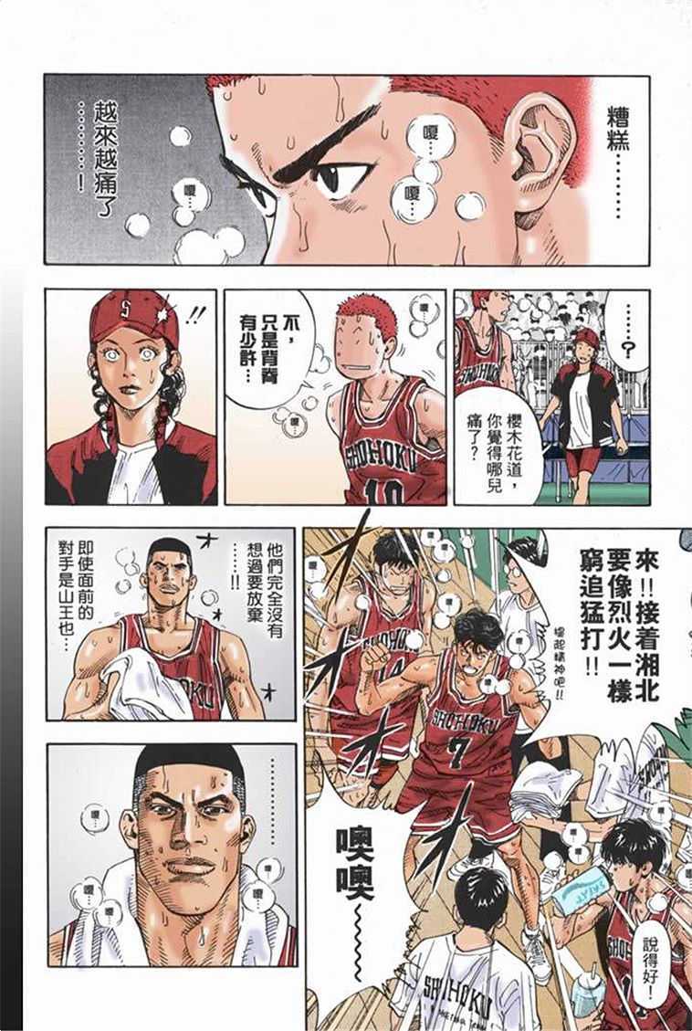 流川枫对战泽北漫画,流川vs泽北灌篮高手