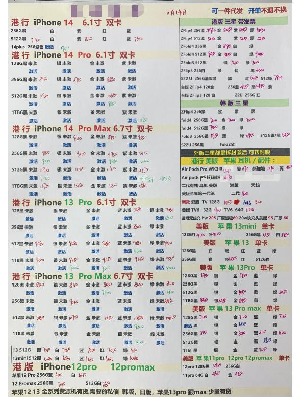 11月14日华强北各品牌全新手机报价