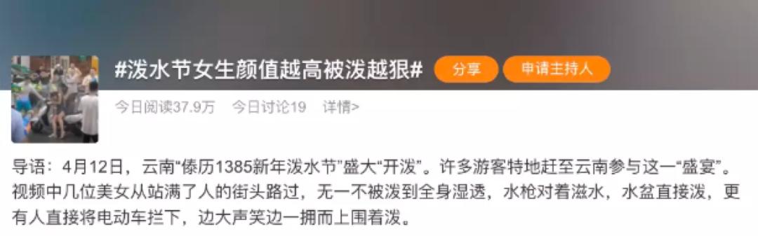 云南泼水节女人被围攻,泼水节判定性骚扰