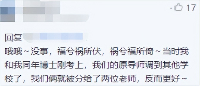 辛酸!刚读博一,导师告诉硕博连读的我,1个月后他要退休
