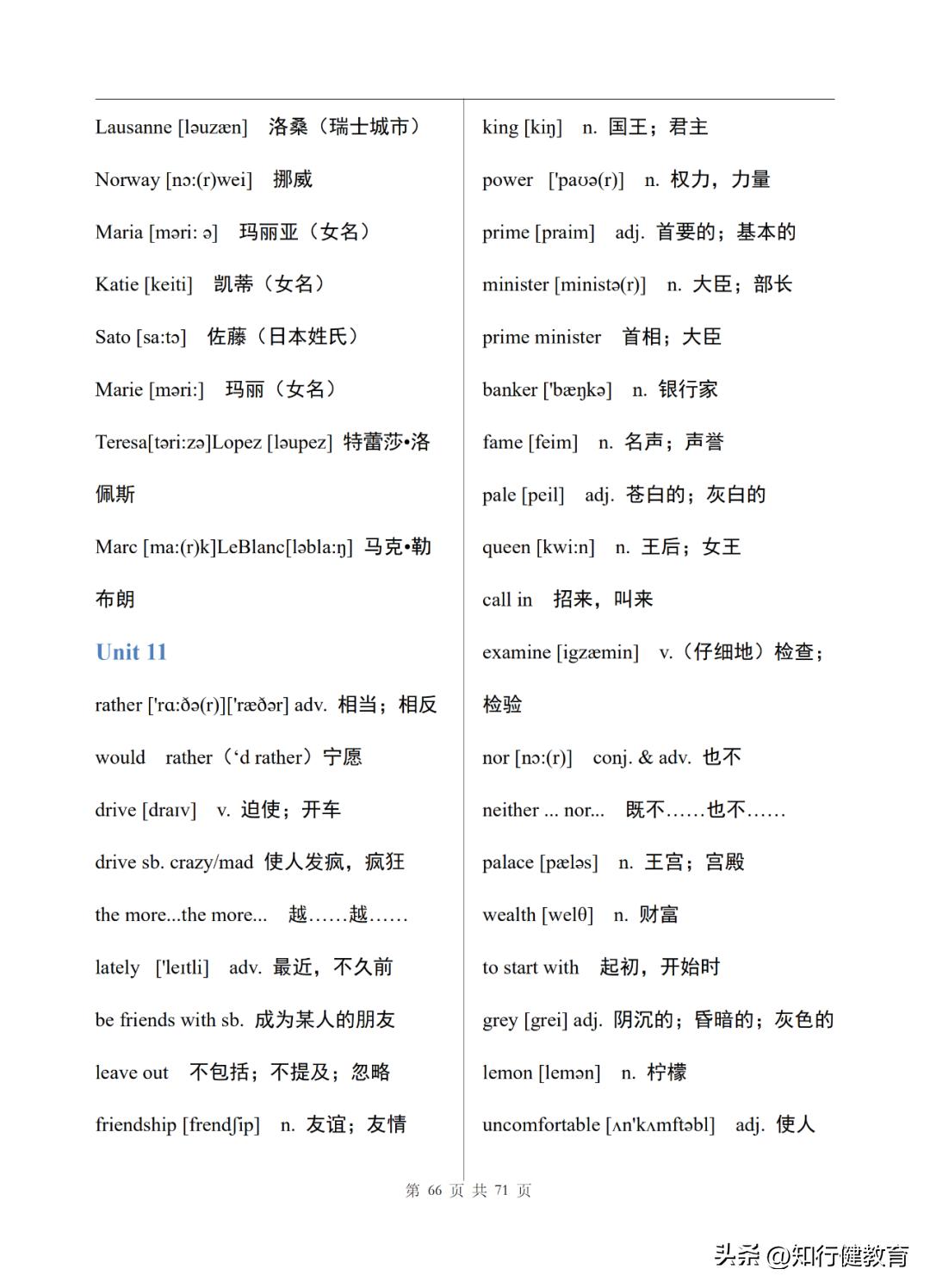 初中英语单词表人教版全套八年级,初三英语单词表全一册笔记