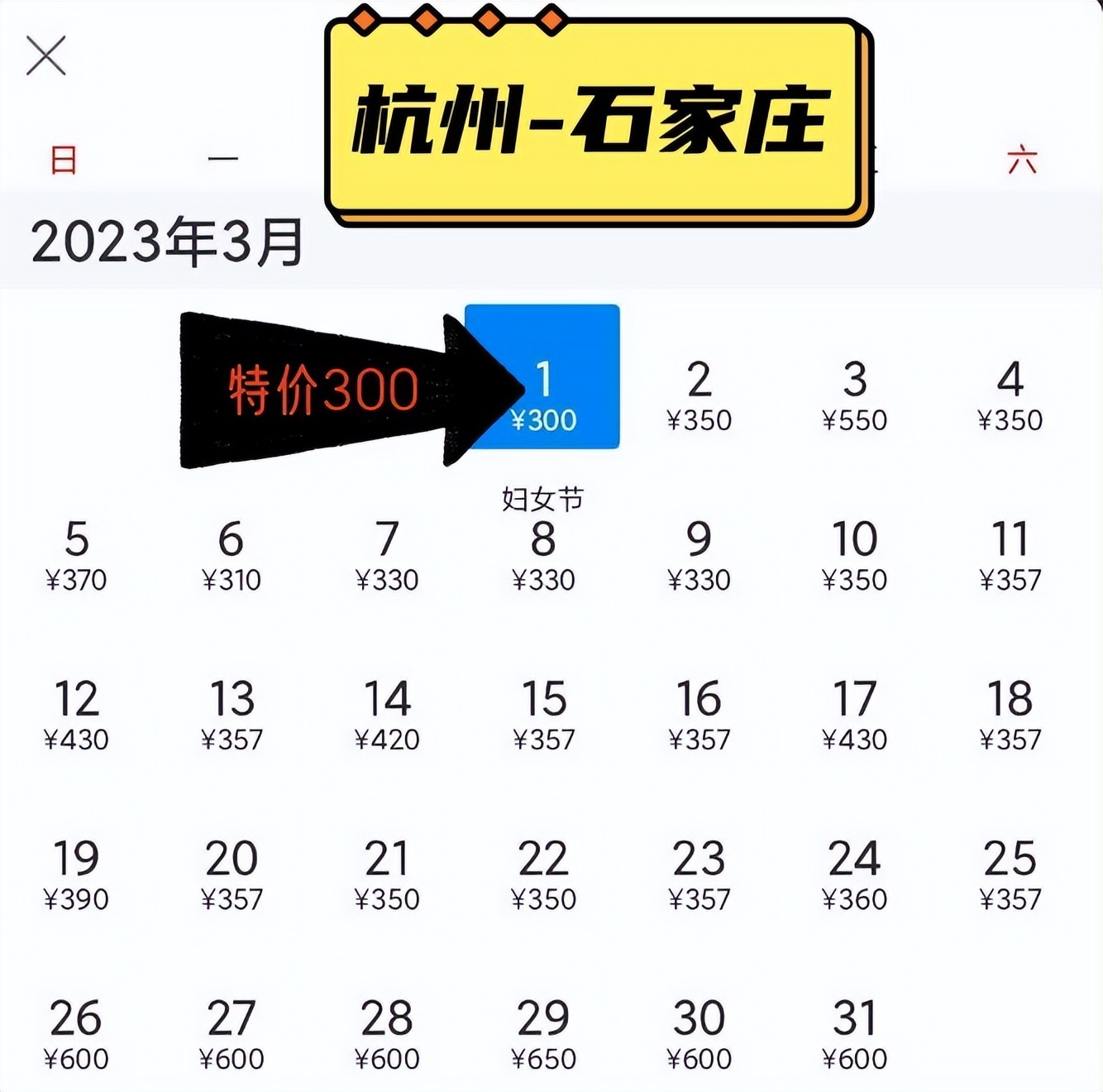 沈阳到杭州的飞机特价机票,杭州出发旅游低价机票价格