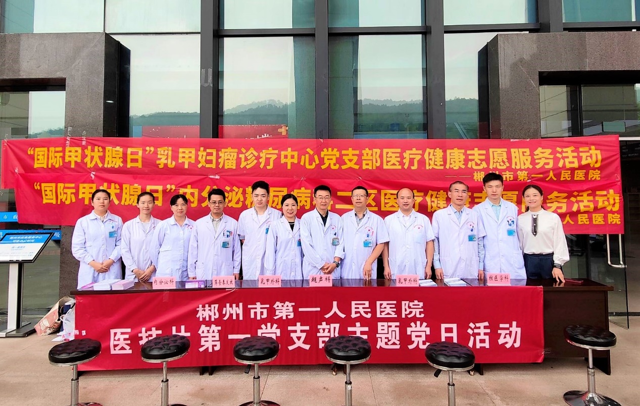 “核”你一起关爱甲状腺——核医学中心卓越服务助力甲状腺多学科联合义诊活动