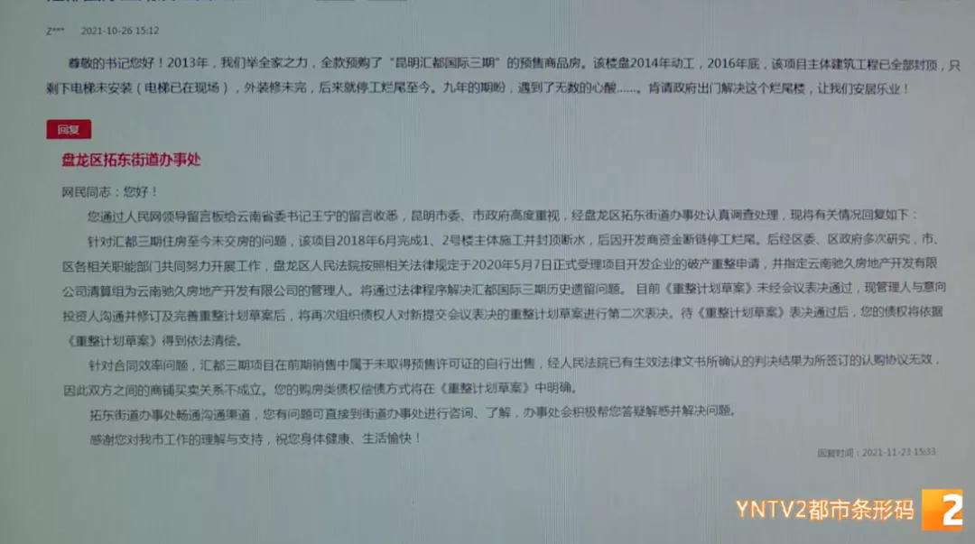 昆明汇都国际二期,买房之后烂尾