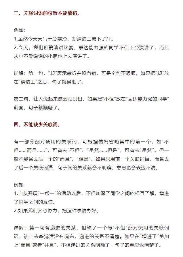 小学语文常见关联词的分类和用法,小学语文关联词解题技巧
