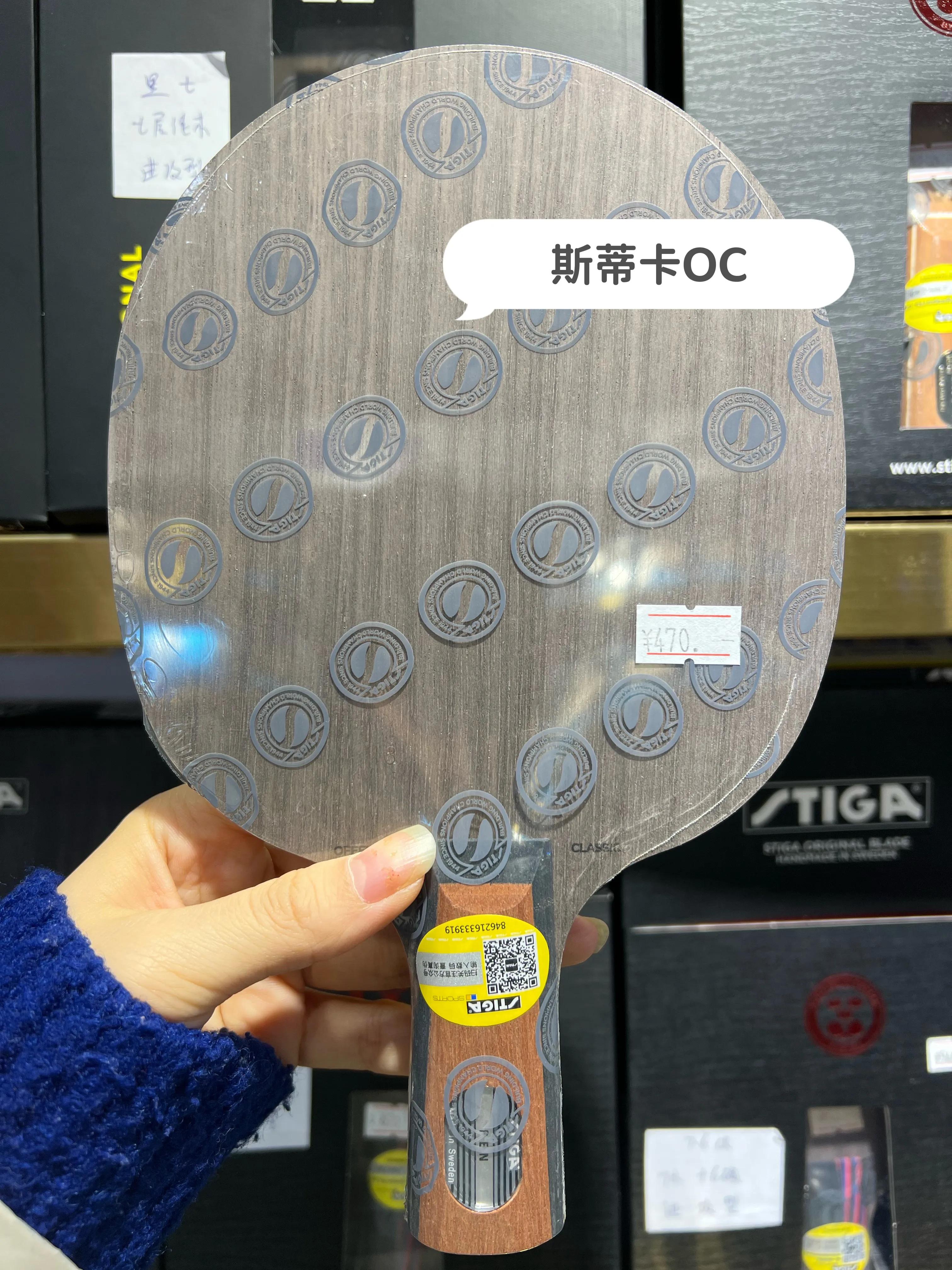 斯蒂卡STIGA热门乒乓底板推荐