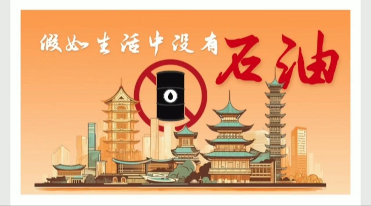 假如地球没有了石油,假如没有石油