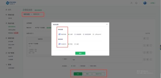 怎么给客户群发营销信息模板,微信群发的模板怎么编辑