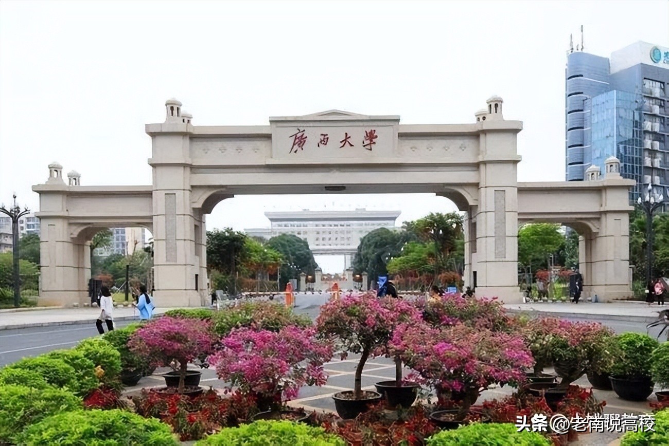 贵州大学和广西大学，两所实力偏弱的211大学，你会选择哪一所？