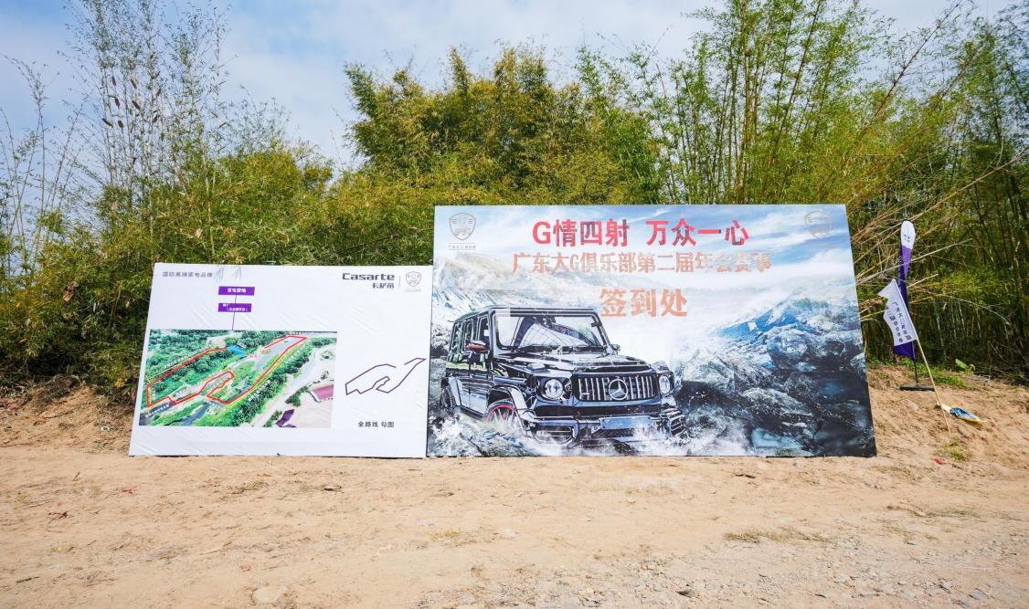 G情四射，万众一心广东大G俱乐部第二届年会