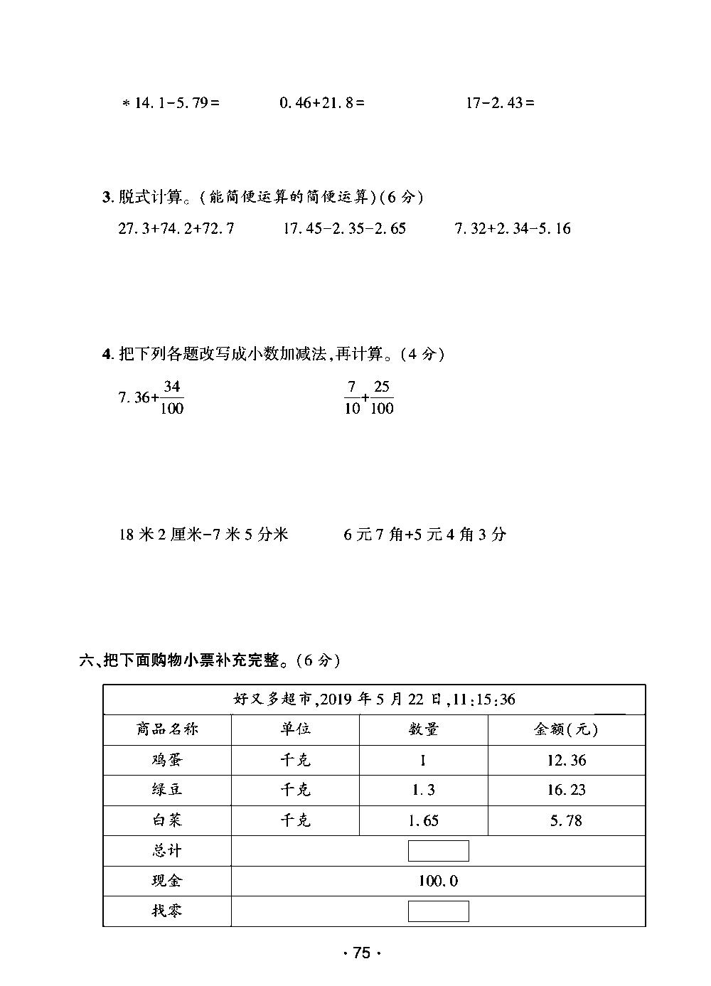 2019年五年级数学苏教版期中试卷,苏教版五年级上册2022数学试卷
