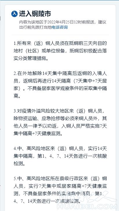 安徽16市出入政策（附各县区疫情防控咨询热线）