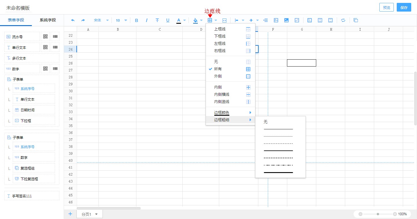创建打印模板基本教程,怎么做一个有自定义的打印模板