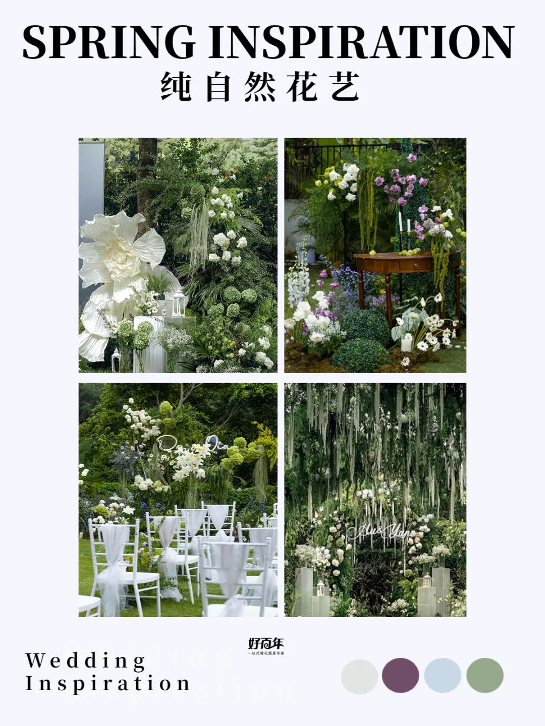 SpringDay让春天“放肆”绽放|深圳的春天我们这样“玩”婚礼