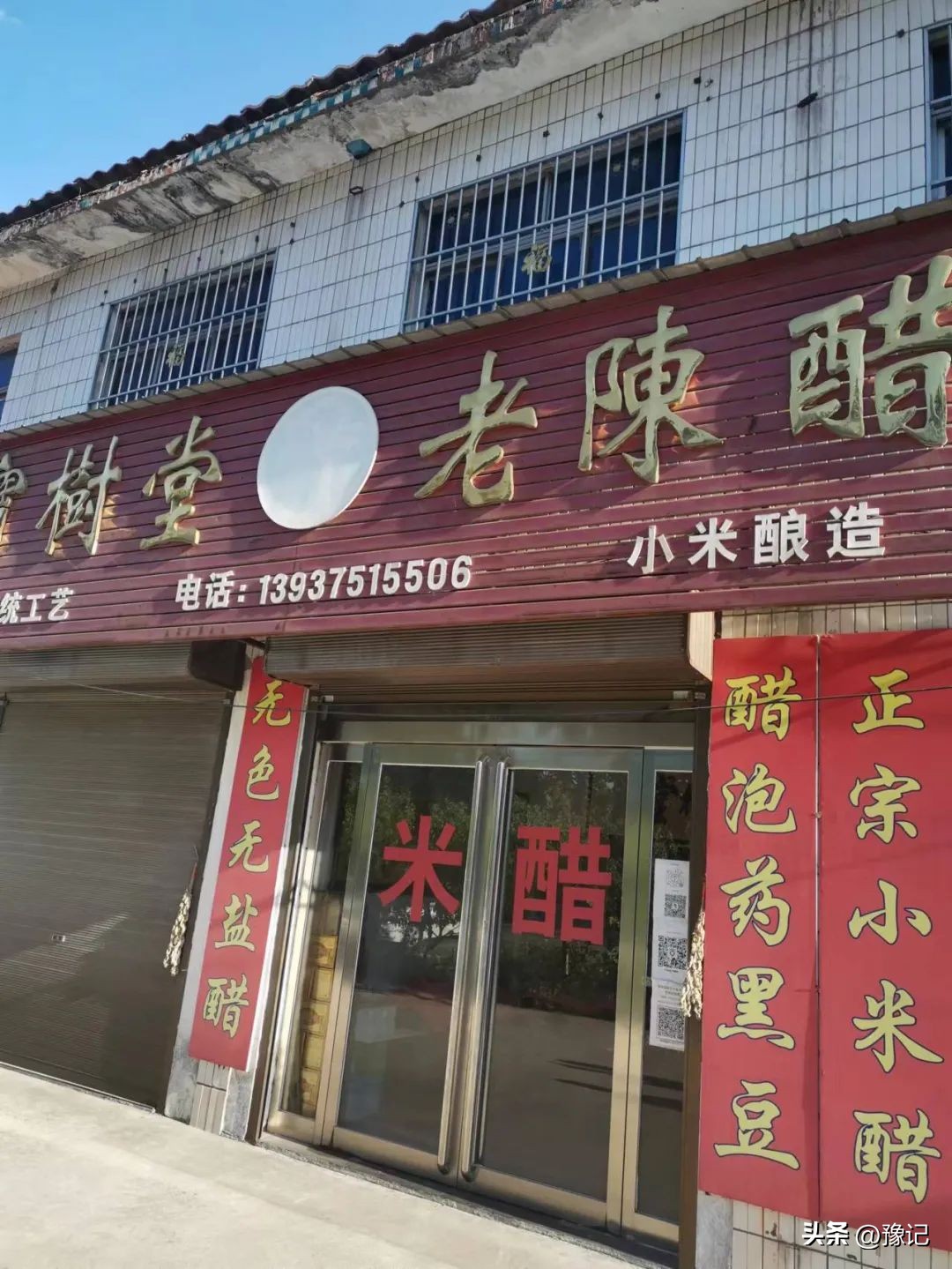 宝丰小米醋,宝丰特产小米醋