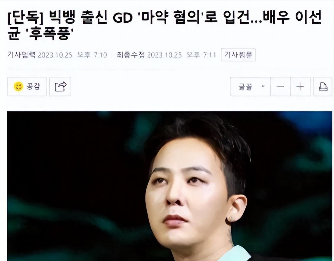 权志龙吸毒事件调查结果,权志龙涉嫌吸毒被立案图片